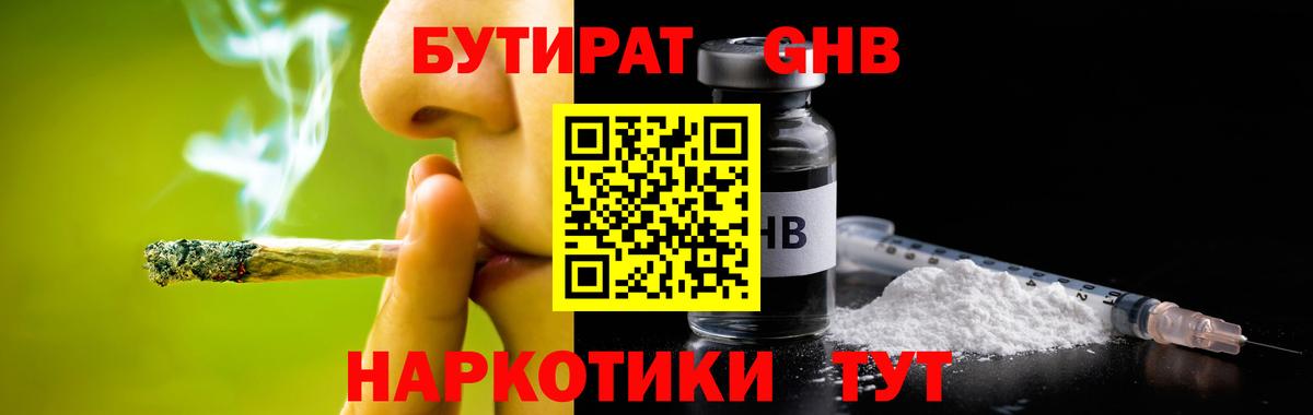 Балтийск  Бутират GHB  Вход с VPN 