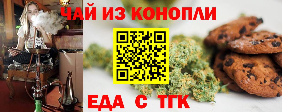 Печенье с ТГК марихуана  Вход с VPN  Балтийск 