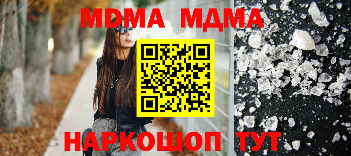 MDMA кристаллы Балтийск