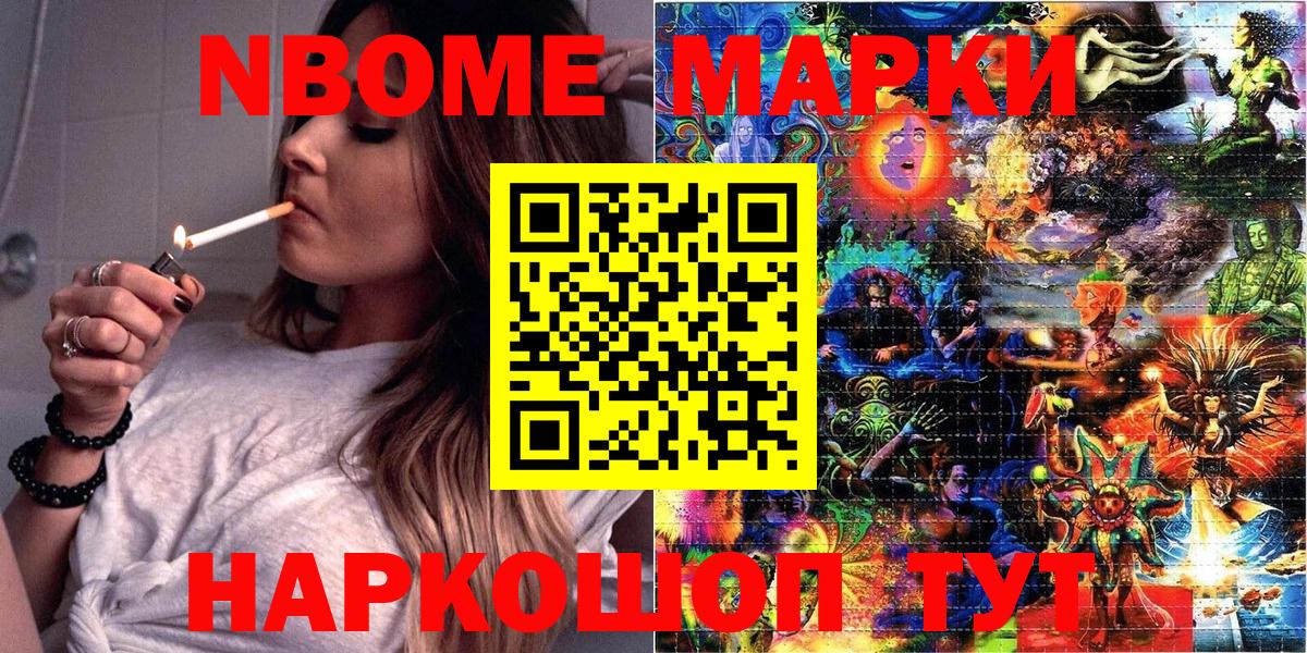 Марки N-bome  Вход с VPN  Балтийск  Марки NBOMe 1,8мг 