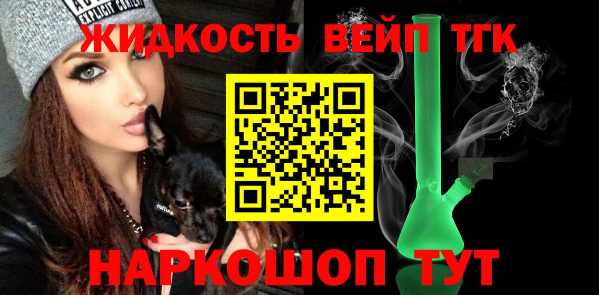 ТГК вейп с тгк Балтийск